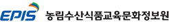농림수산식품교육문화정보원