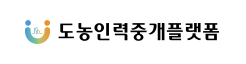 도·농 인력중개 서비스